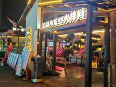 -侠舍·江湖烤全羊·大排档(沌口总店)