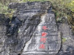 -孤山寨风景区