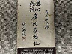 -上海孙中山故居纪念馆