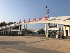 -石家庄市植物园