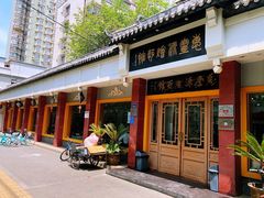门面-惠丰源烩面馆(经七路店)