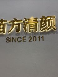 -苗方清颜·祛痘皮肤管理