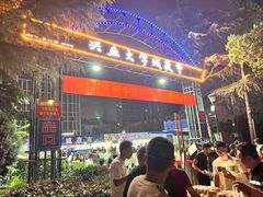 -大学城夜市