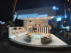 -JW德国冻酸奶Frozen Yogurt(龙湖成都滨江天街店)