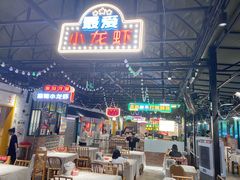 -霸王虾·麻辣小龙虾(清水河公园店)