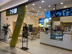 门面-7分甜(尹山湖歌林公园店)