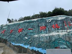 -重庆云阳龙缸景区
