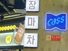 -首尔烤肉大排档(合生汇店)