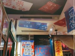 -郝富贵火锅