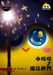 -小鸡哆哆故事屋·儿童乐园(嘉里城店)