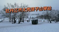 -大秃顶子山