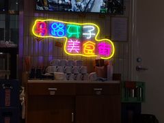 门面-马路牙子地桌烤肉(工体店)
