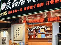 -70後铁锅炖(坡博总店)