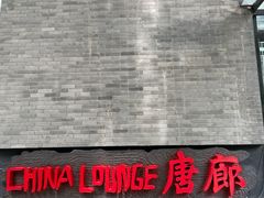 门面-唐廊烤鸭店(工体店)