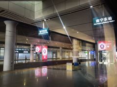 -南宁东站