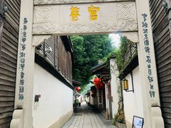 -三坊七巷历史文化街区