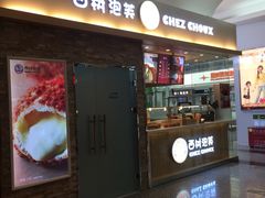 -西树泡芙(北京金源2店)