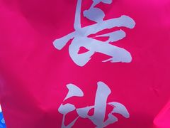 -墨茉点心局(梅溪湖新天地一店)