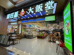 -顺旺基大厨现炒(凯德店)