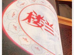 -楼兰新疆主题餐厅(苏州中心店)