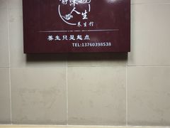 -静沐人生养生馆(佳宁娜分店)