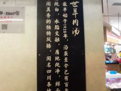 -胡世羊肉汤(南街店)