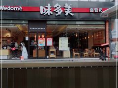 门面-味多美蛋糕(看丹桥店)