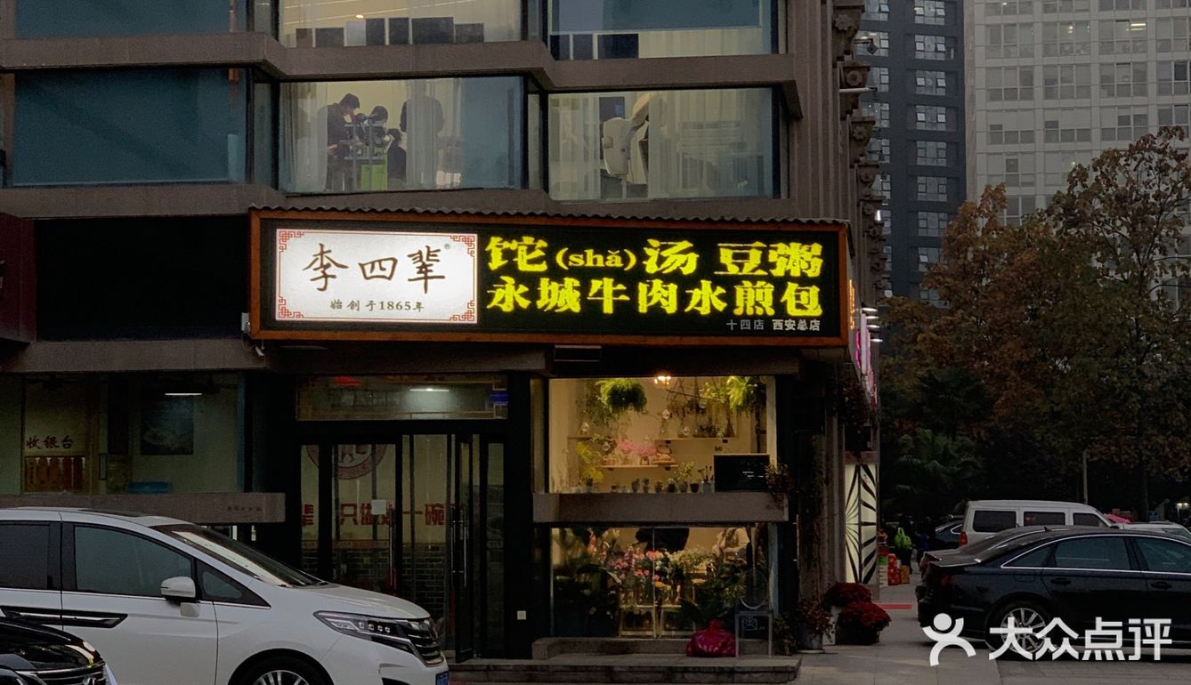 这家店的招牌好长呀而且还有汉语拼音在上面