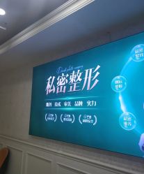 -重庆军科整形美容医院