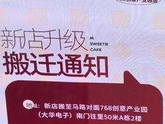-姆们M Sweetie Cake(五道口店)