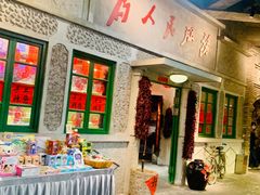 门面-和平菓局(王府井店)