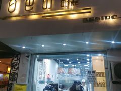 门面-白色日记·手作酸奶(麦凯乐店)