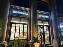 -富贵面包公司(运河店)