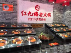-红九格老火锅(三峡广场店)