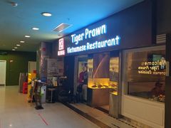 -大头虾越式风味餐厅(光明广场店)