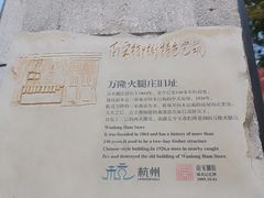 -万隆火腿庄