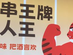 -佰人王串串香火锅(洋珠巷店)