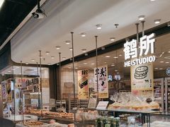 -鹤所·低糖零蔗糖烘焙(长楹店)