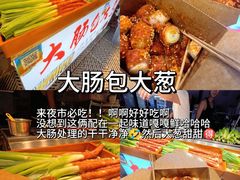 -大学城夜市