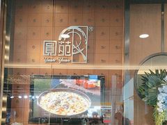 -圆苑(金茂店)