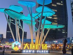 -大族广场Mall&More