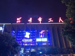 -南屏步行街