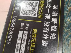 -老谢野馄饨(延安路店)