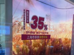 -红星美凯龙(上海沪南店)
