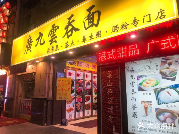 廣九广味食堂-猪肚鸡火锅(曼哈顿店)门面图片