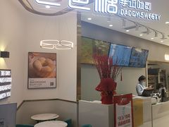用餐区-爸爸糖吐司面包(兰州中心店)