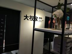 -大视家眼镜(园区星海店)
