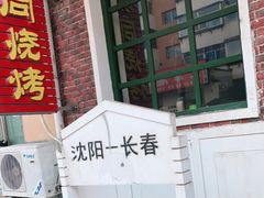 门面-胡同烧烤·烤肉(塔湾店)