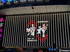 -啫神·广州地标美食(北京路店)