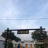 家门口的特色羊庄🐑